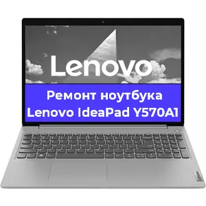 Замена кулера на ноутбуке Lenovo IdeaPad Y570A1 в Екатеринбурге